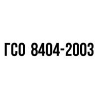 СО состава растворов токсичных микропримесей в этиловом спирте (комплект РС) по ГОСТ Р 30536-2013, ГСО 8404-2003