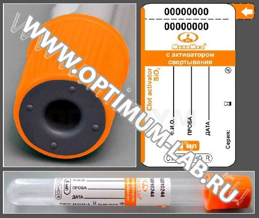 Пробирка вакуумная МиниМед с активатором свертывания, 4 мл, 13х100 мм, оранжевый, стекло, упаковка 100 шт