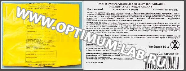Пакеты для медицинских отходов 1000х600 мм, 110 л, желтый, Б (ТУ 9398-001-39455604-2012); уп. 100 шт.