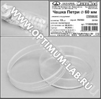Чашка Петри, диаметр 60 мм, невентилируемая, стерильная, п/с, FL medical