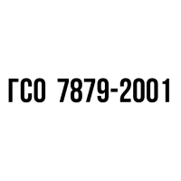 Ртуть (II), ГСО 7879-2001, МСО 0304:2002