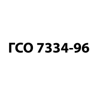 Четыреххлористый углерод, ГСО 7334-96; МСО 0098-0100:1999