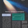 Детские энциклопедии Levenhuk. Астрономия. Биология. (4 книги)