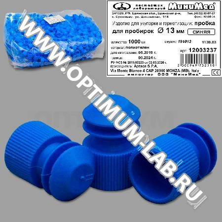 Изделие для укупорки и герметизации: пробка диаметр 13 мм, синие, п/эт, упаковка 1000 шт, Aptaca