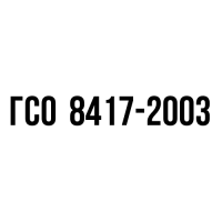 СМ-0,005-ЭК ГСО 8417-2003 диапазон 0,0045-0,0055