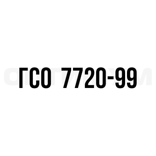 Текто (тиабендазол), ГСО 7720-99