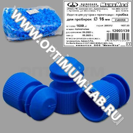 Изделие для укупорки и герметизации: пробка диаметр 16 мм, синие, п/эт, упаковка 1000 шт, Aptaca