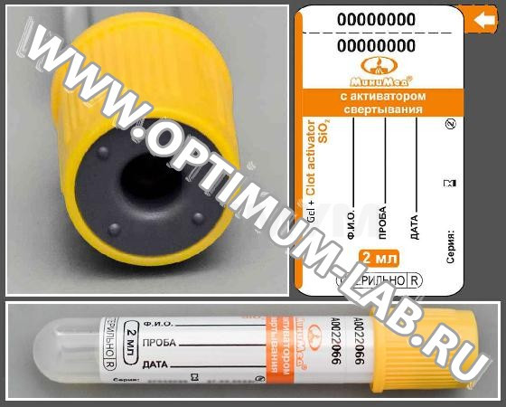 Пробирка вакуумная МиниМед с активатором свертывания и разделительным гелем, 2 мл, 13*75 мм, желто-оранжевый, стекло, упаковка 100 шт