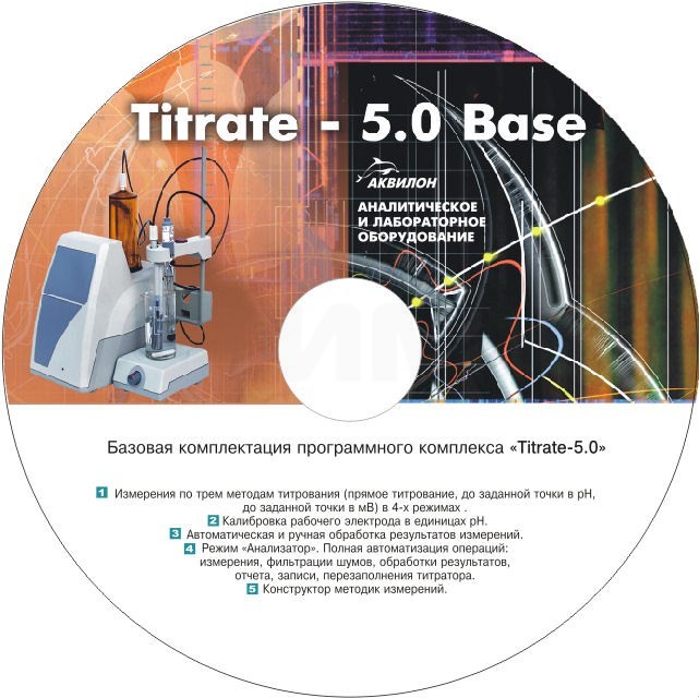 Программное обеспечение Titrate-5.0 Каппа к титратору АТП-02