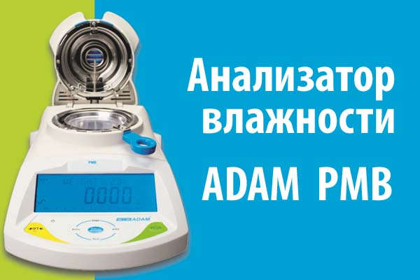 Анализатор влажности ADAM PMB