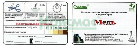 Тест-система «Медь», 20 анализов, вода
