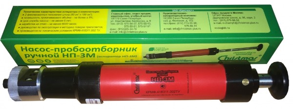 НП-3М Насос-пробоотборник ручной, поршневой, на 50 см3 и 100 см3