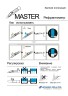 Винный рефрактометр Atago MASTER-OE