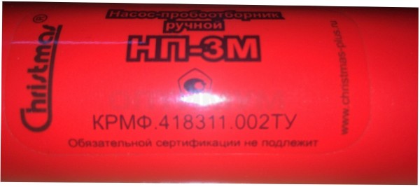 НП-3М Насос-пробоотборник ручной, поршневой, на 50 см3 и 100 см3, в футляре-сумочке