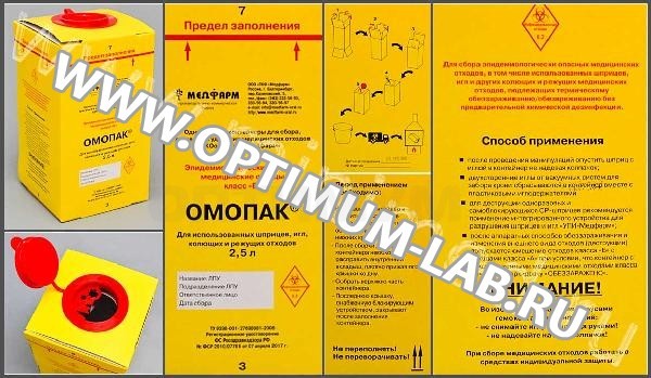 Контейнеры для утилизации отходов и игл (картон) 2,5 л, Россия
