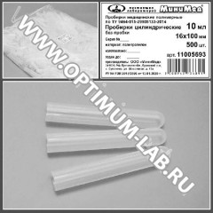 Пробирка цилиндрическая без пробки, 10 мл, 16*100 мм, п/п, по ТУ 9464-015-29508133-2014, упаковка 500 шт, МиниМед