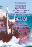 Судовая экспресс-лаборатория СЛТМ-2 для контроля топлива и масел в силовых установках, с набором исследования топлива и масла
