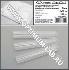 Пробирка цилиндрическая без пробки, 5 мл, 12*75 мм, п/п, по ТУ 9464-015-29508133-2014, упаковка 500 шт, МиниМед