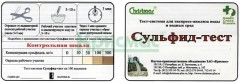 Тест-система «Сульфид-тест», 20 анализов, вода