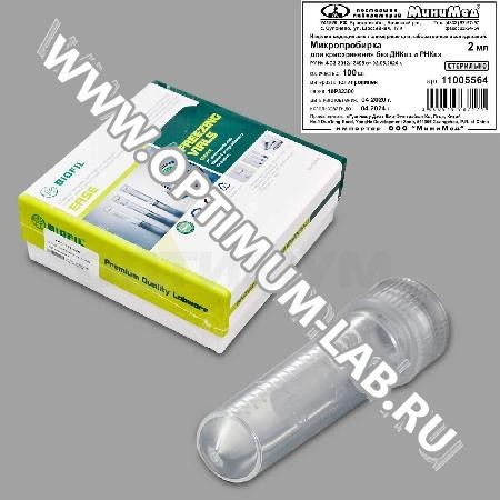 Микропробирка для криохранения 2 мл, стерильная, без ДНКаз и РНКаз, п/п, упаковка 100 шт, Jet Bio-Filtration