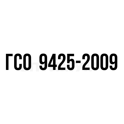 Соляная кислота, ГСО 9425-2009, МСО 1593:2010