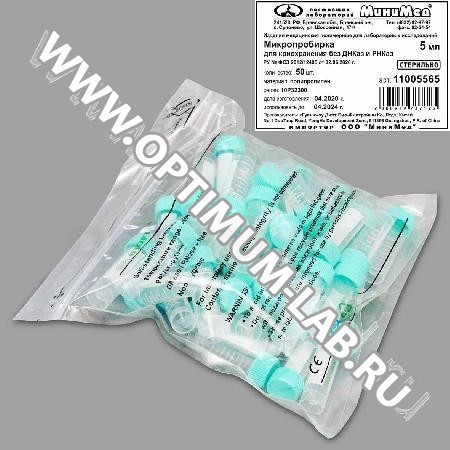 Микропробирка для криохранения 5 мл, с основанием, стерильная, без ДНКаз и РНКаз, п/п, упаковка 50 шт, Jet Bio-Filtration