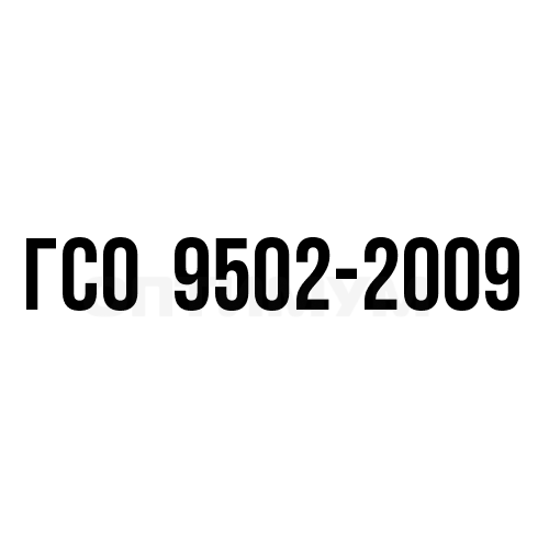 РЭВ-30-ЭК ГСО 9502-2009 (при 20, 50С, 500 мл)