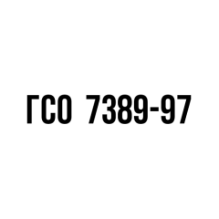 Сероводород, ГСО 7389-97, МСО 1286:2006