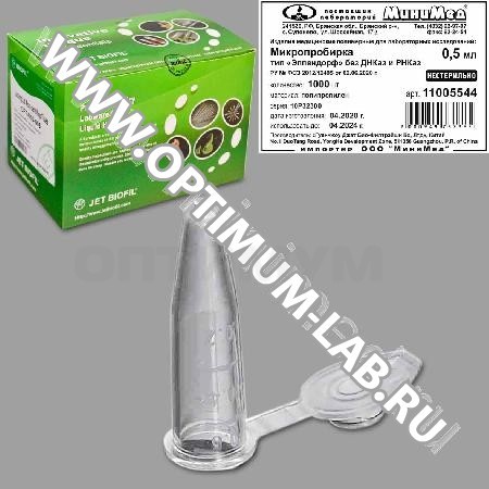 Микропробирка 0,5 мл, тип Эппендорф, с делениями, без ДНКаз и РНКаз, п/п, Jet Bio-Filtration