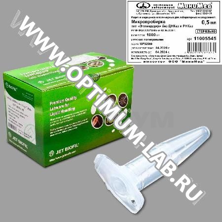 Микропробирка 0,5 мл, тип Эппендорф, с делениями, стерильная, без ДНКаз и РНКаз, п/п, Jet Bio-Filtration