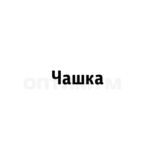 Чашка со сферическим дном из платины Пл99,9 115-8 ГОСТ 6563-75