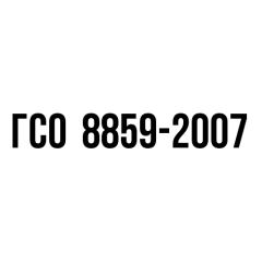U-8, ГСО 8859-2007