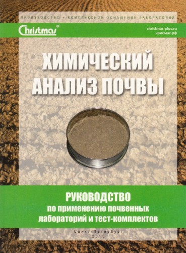 Тест-комплект «Карбонаты и бикарбонаты в водной вытяжке» (почва)
