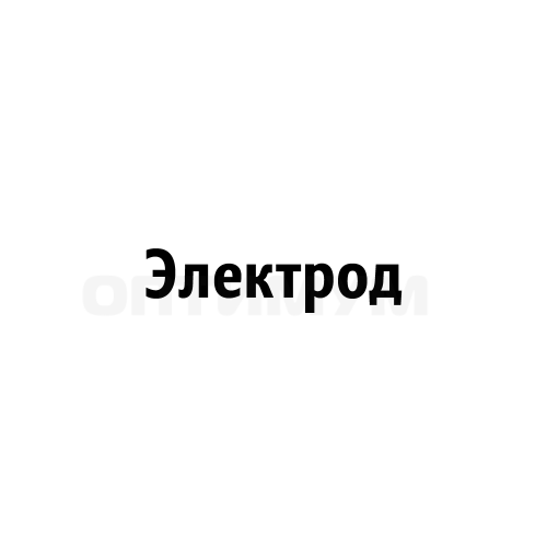 Электрод пластинчатый из платины Пл99,9 319-2 ГОСТ 6563-75