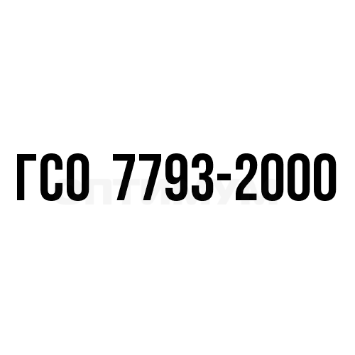 Нитрат-ион, ГСО 7793-2000
