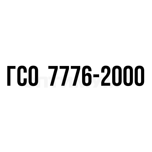 Олово (IV), ГСО 7776-2000