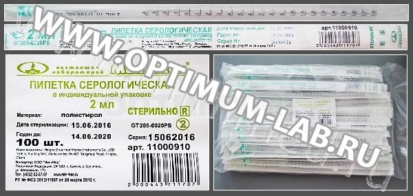 Пипетка серологическая стерильная 2 мл, индивидуальная упаковка, Greetmed