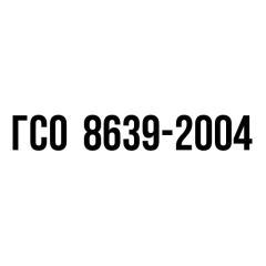 Формальдегид в воде ГСО 8639-2004 (1 г/дм3), ампула (5 мл)