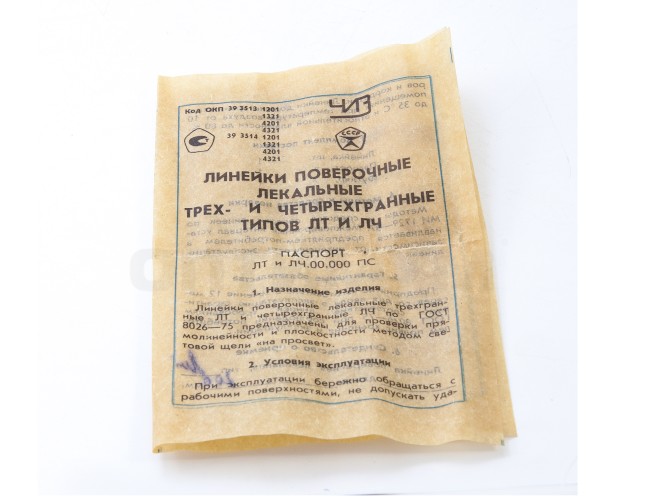 Линейка поверочная ЛТ-200 кл.0