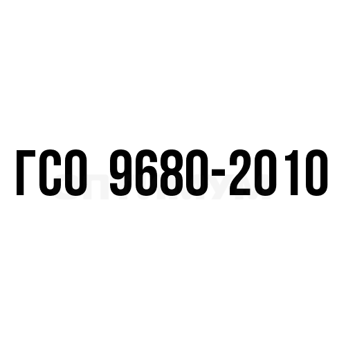 юЗПП-2/ ЗлСрНЦМ 585-80-8,2-2,5, ГСО 9680-2010