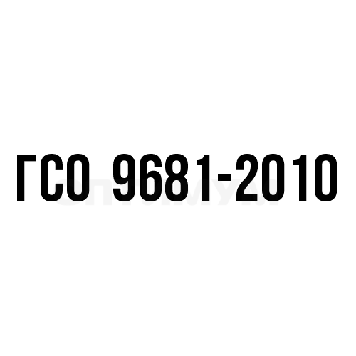 юСПП-2, ГСО 9681-2010