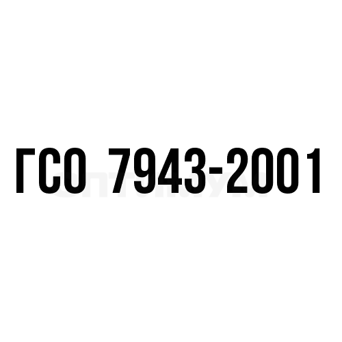 Зеараленон, ГСО 7943-2001