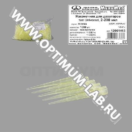 Наконечник для дозаторов 2-200 мкл, универсальный, желтый, градуированный, Aptaca