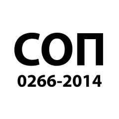 СрМ876, СОП 0266-2014