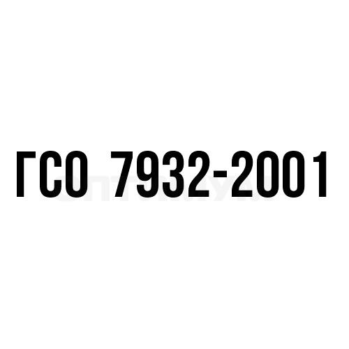 ВН-2,0-ЭК ГСО 7932-2001 диапазон 1,8-2,2