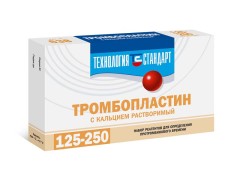 Тромбопластин (с кальцием растворимый 125 определений)