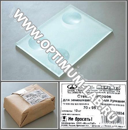 Стекло матовое для замешивания с 3-мя лунками, 70*95±1,0 мм, толщ. 4±0,2 мм
