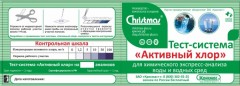 Тест-система «Активный хлор», 100 анализов, вода