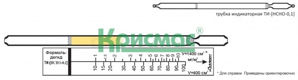 Индикаторная трубка на формальдегид 1-10; 10-100 мг/м3