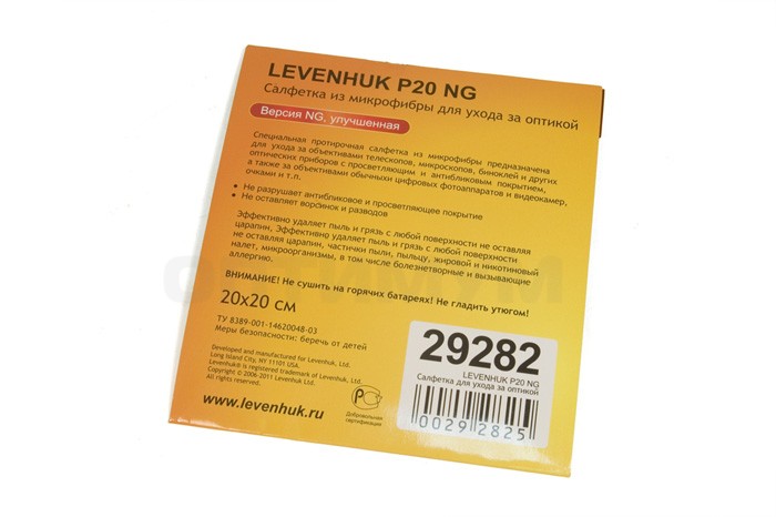 Салфетка для ухода за оптикой Levenhuk P20 NG 20x20 см